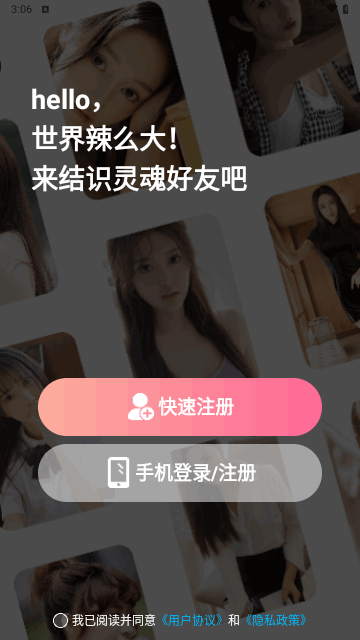 速配密友手机版