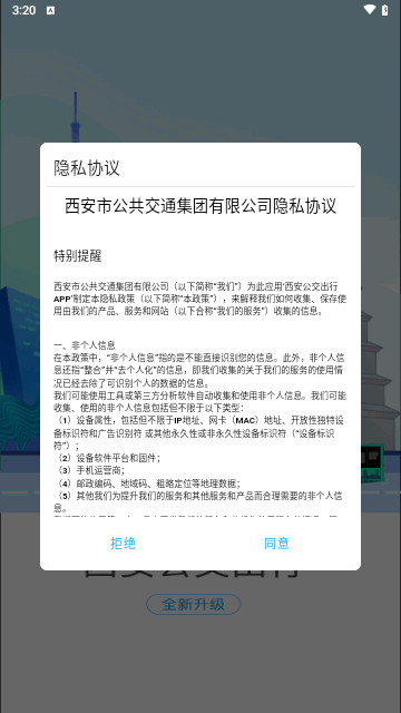 西安公交出行手机版