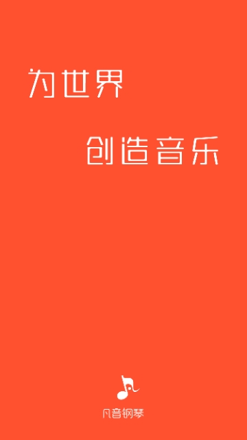 凡音钢琴