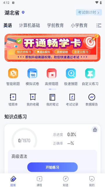 统招专升本聚题库
