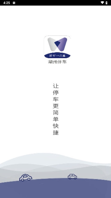 湖州停车2024最新版