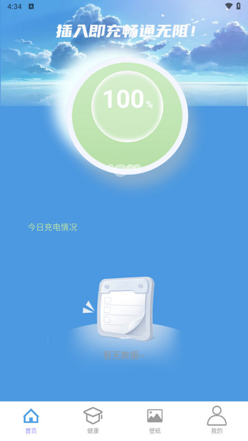 充电一点通app官方版