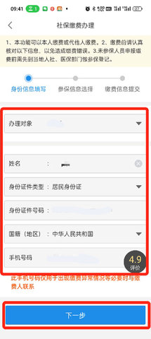 内蒙古蒙速办app官方版