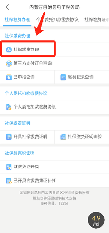 内蒙古蒙速办app官方版