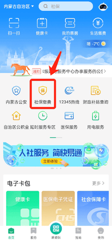 内蒙古蒙速办app官方版