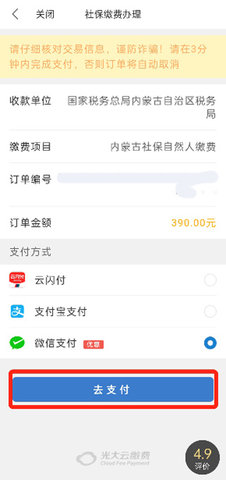 内蒙古蒙速办app官方版