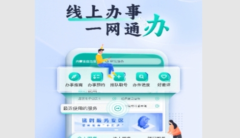 内蒙古蒙速办app官方版