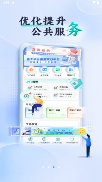内蒙古蒙速办app官方版