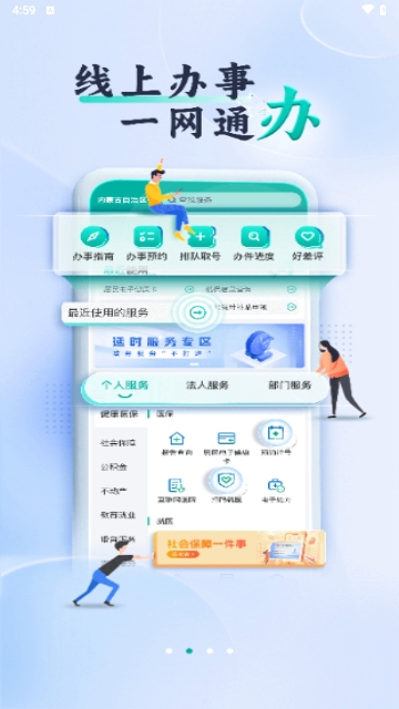 内蒙古蒙速办app官方版