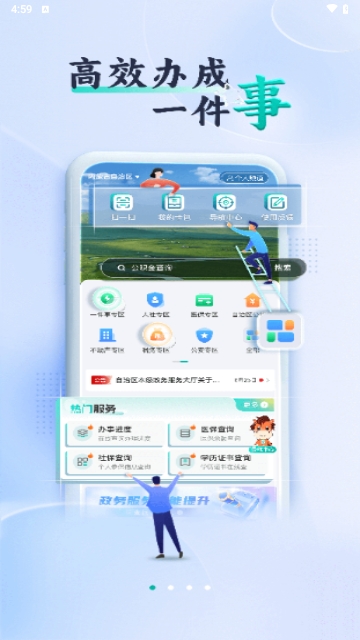 内蒙古蒙速办app官方版