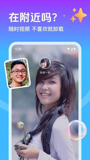 本地邂逅app官方版