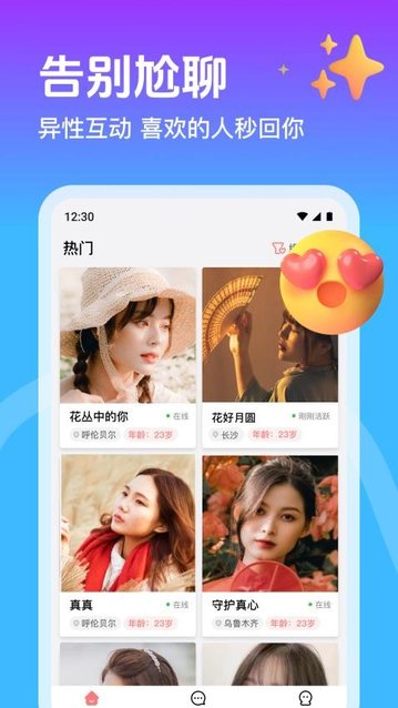 本地邂逅app官方版