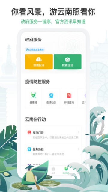 游云南