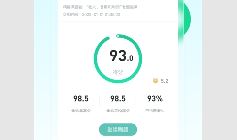 会计随身学最新版