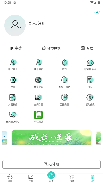 晋江写作助手手机版