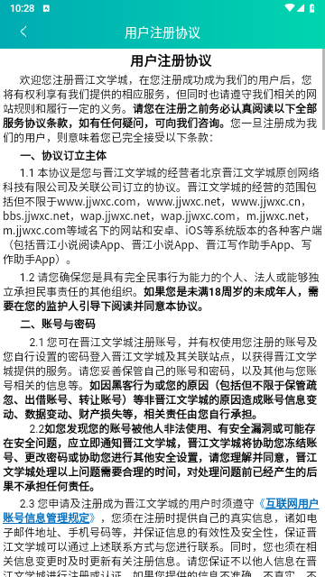 晋江写作助手手机版