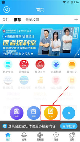 合肥论坛官方版