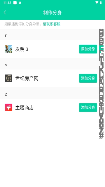 快分身2024最新版