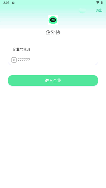 企外协最新版