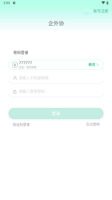 企外协最新版