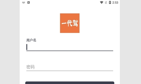 一代驾官方版