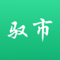 驭市司机端安卓手机版
