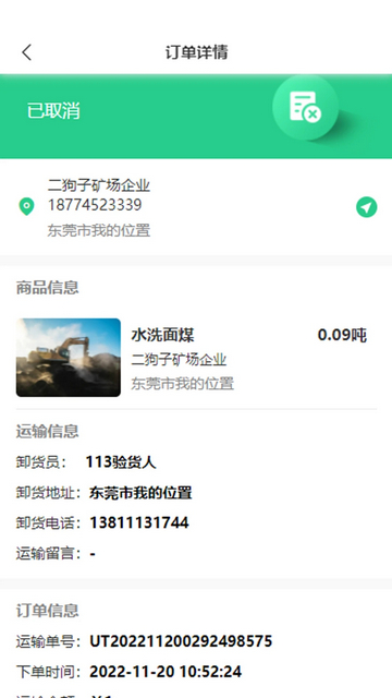 驭市司机端安卓手机版
