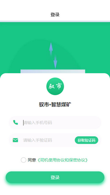 驭市司机端安卓手机版