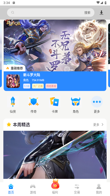 归客游戏2024最新版