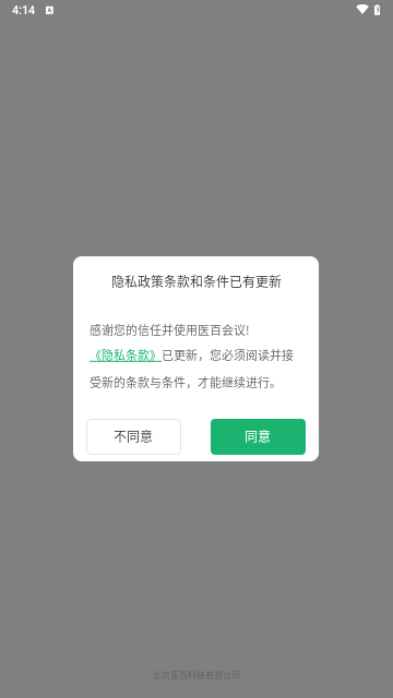 医百会议手机版