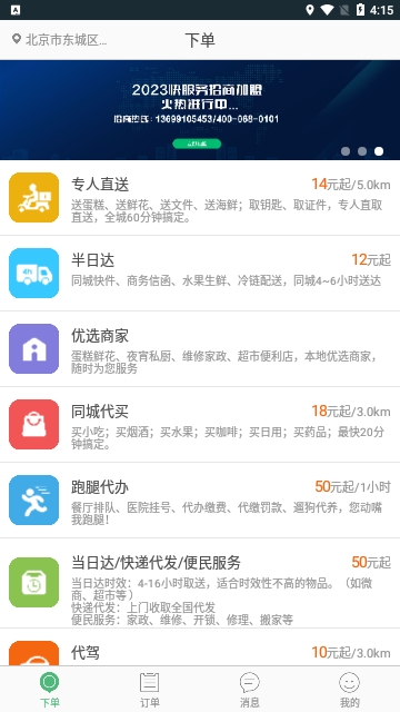 快服务