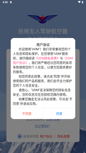 UOM无人机手机版