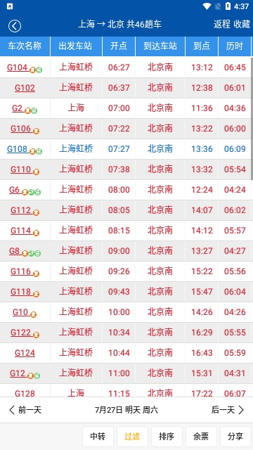 路路通时刻表