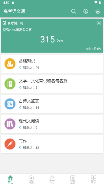 高考语文通最新版