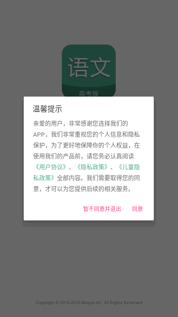 高考语文通最新版