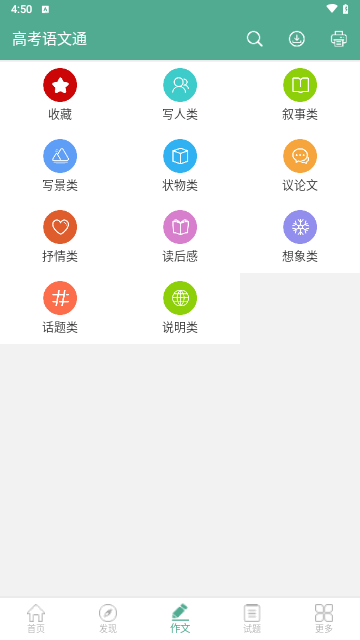 高考语文通最新版