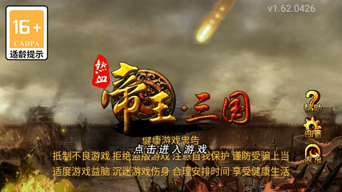 帝王三国