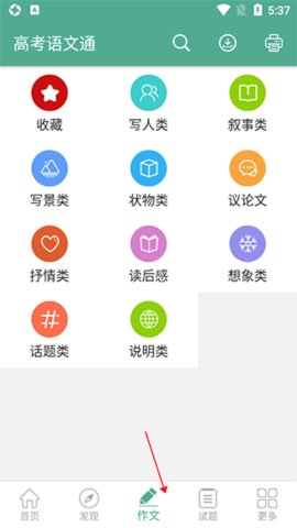 高考语文通最新版