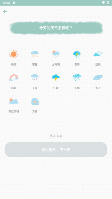 罐头日记app官方版