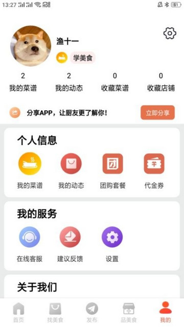 爱美食