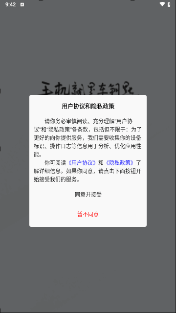 上奥智行手机版