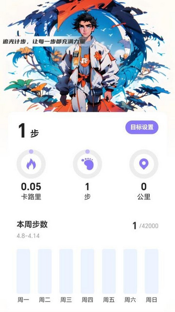 追光计步app最新版