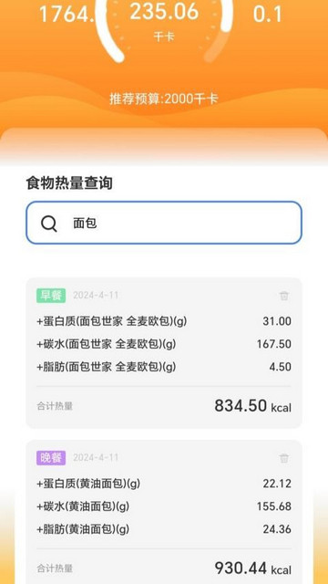 追光计步app最新版