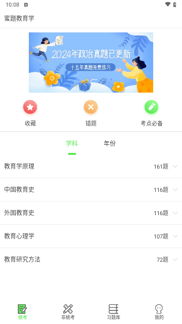 蜜题教育学手机版