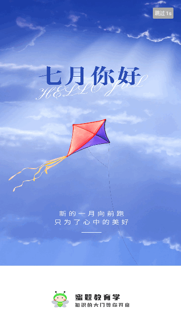 蜜题教育学手机版