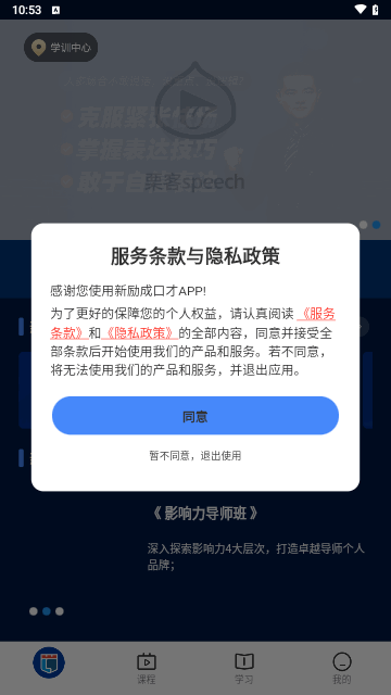 新励成口才手机版