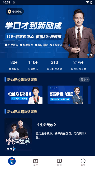 新励成口才手机版