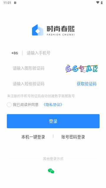 时尚春熙商户官方版