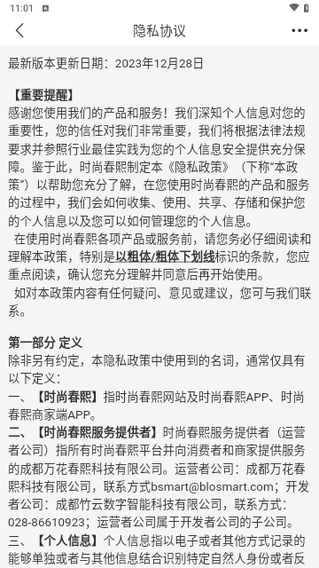 时尚春熙商户官方版