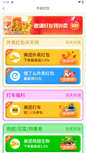 吉优惠
